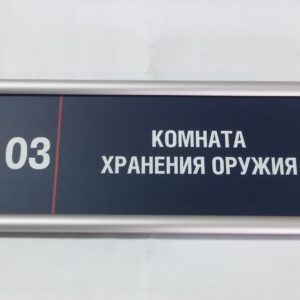 Таблички на дверь в офис в Москве