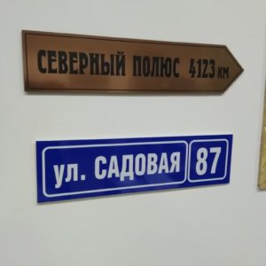 Изготовление табличек и стендов в Москве